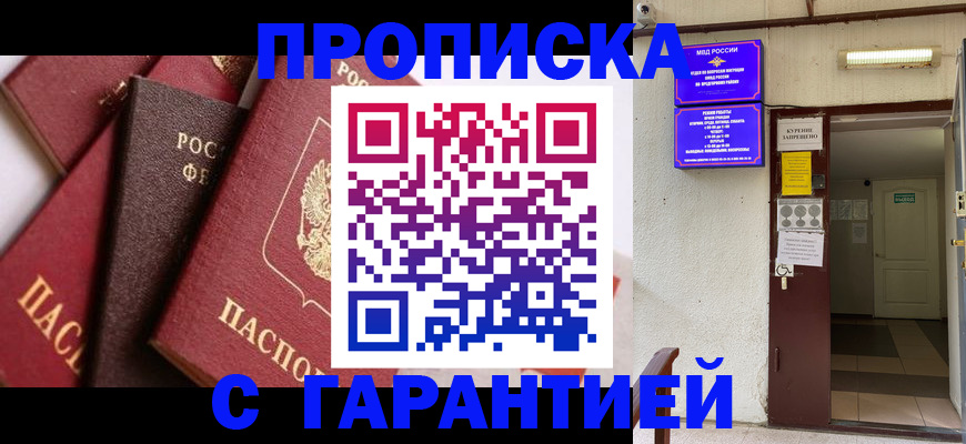 временная регистрация для школы в Воронеже